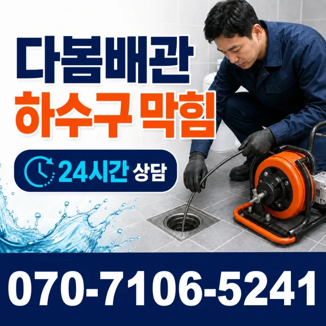 경산시 정평동 샤워수전교체 상담 이미지 2
