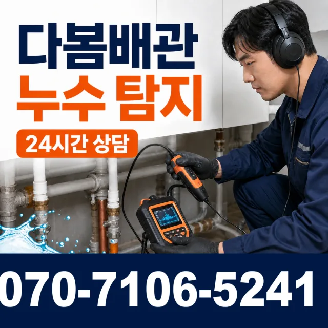 경산시 정평동 샤워수전교체 상담 이미지 5