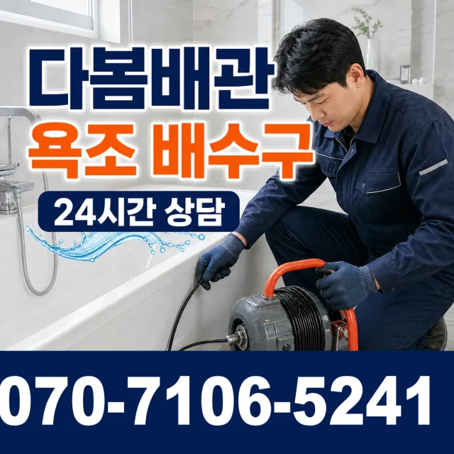 경산시 정평동 샤워수전교체 상담 이미지 6