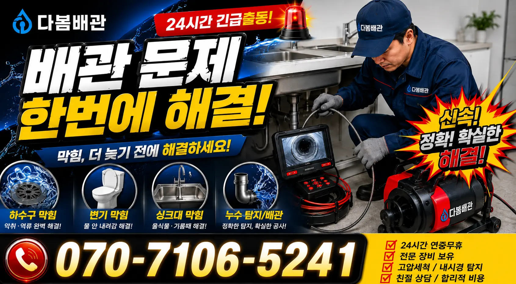 경산시 정평동 샤워수전교체 24시간 긴급출동 상담 안내